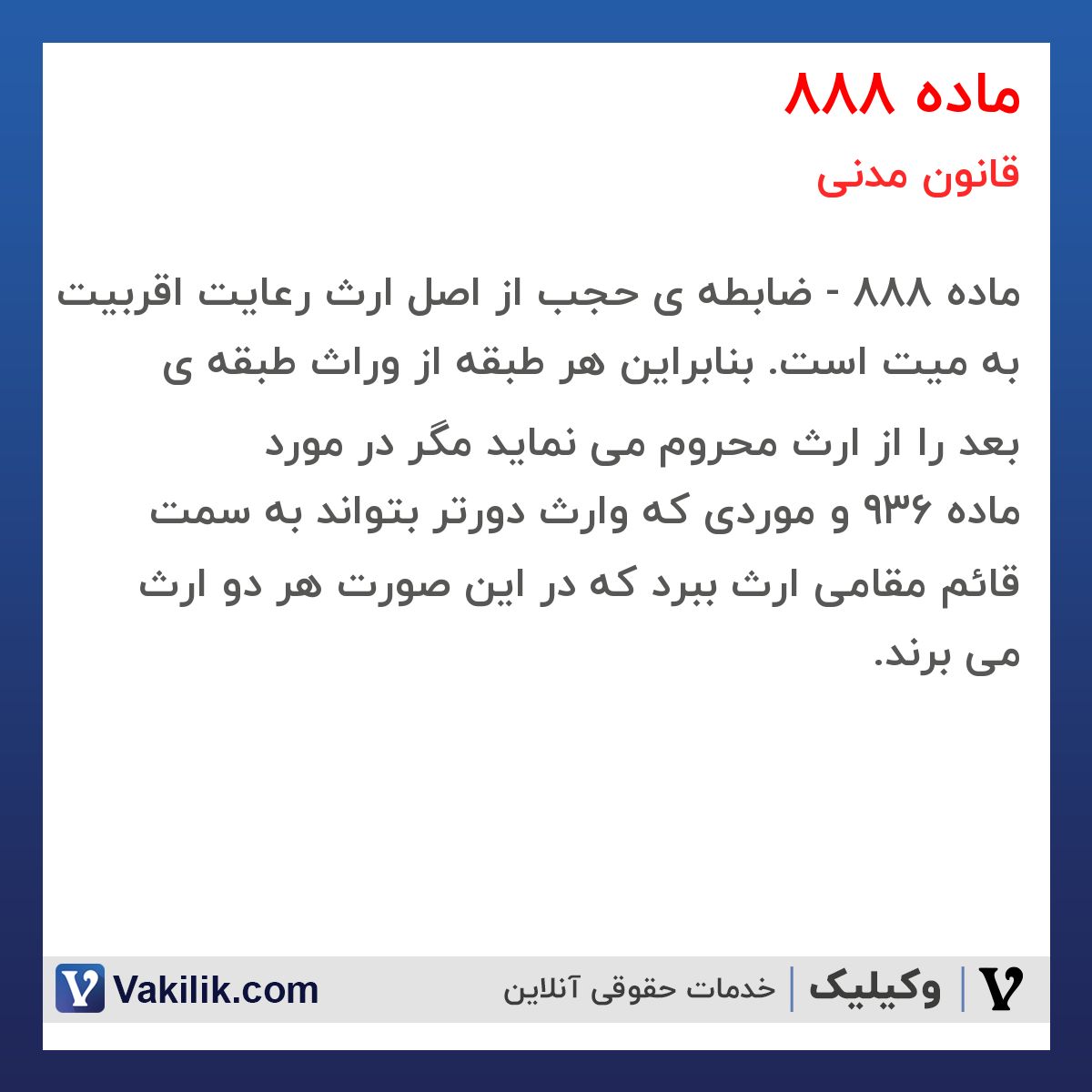 ماده 888 قانون مدنی