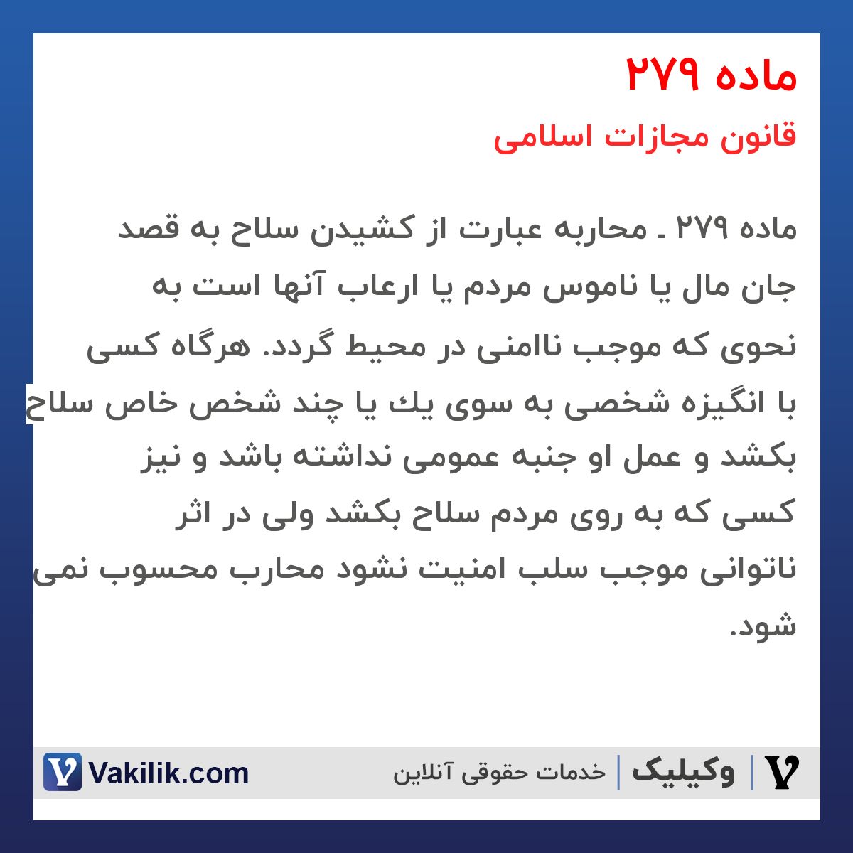 ماده 279 قانون مجازات اسلامی